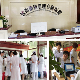 沈阳脑康心理专科医院医院动态
